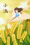 小满  