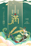 小满  