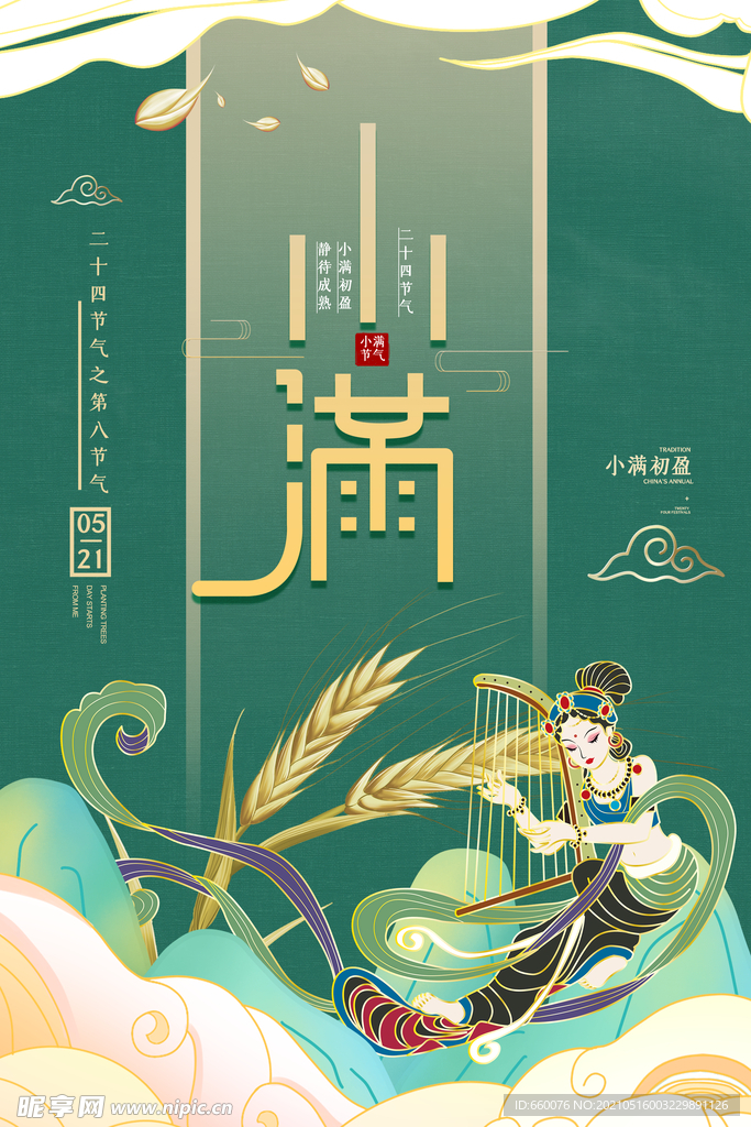 小满  