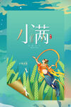 小满  