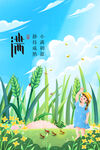 小满  