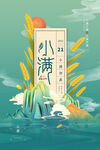 小满  