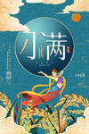 小满  