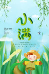 小满  