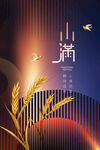 小满  