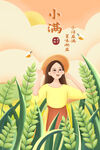 小满  