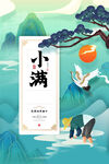 小满  