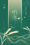 小满  
