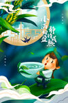 小满  