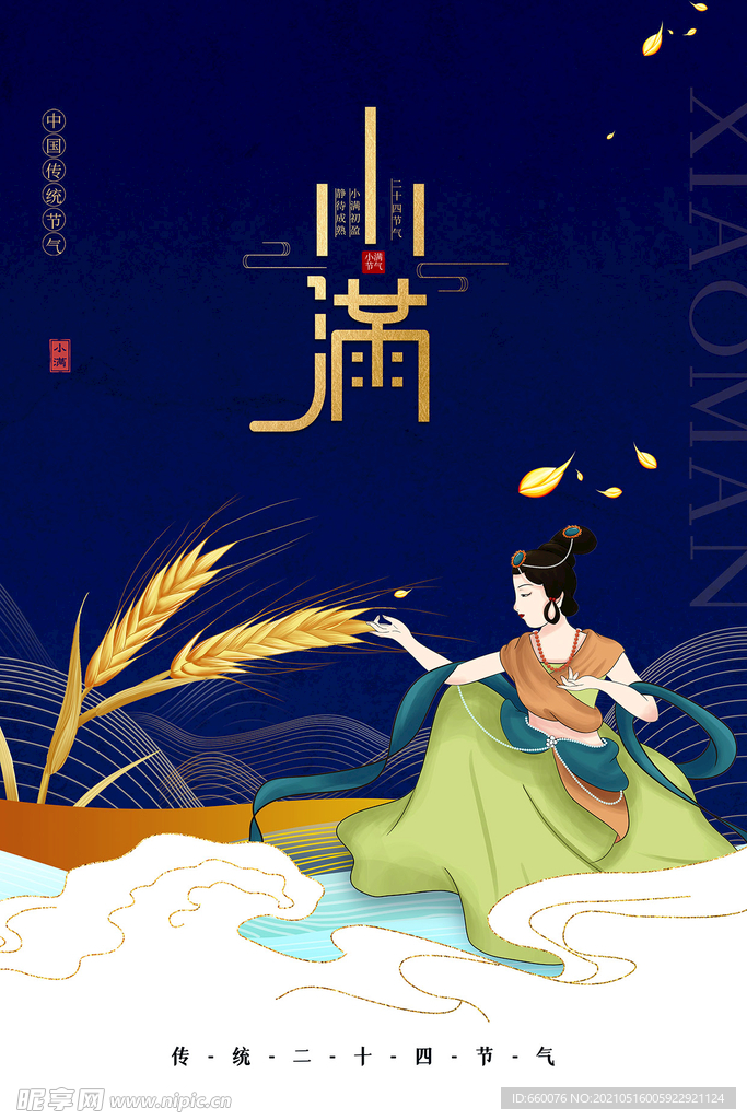 小满  
