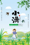小满  