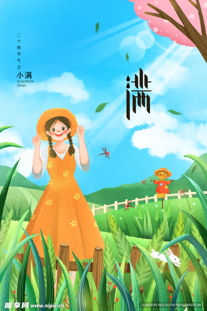 小满  