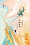 小满  
