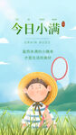 小满  