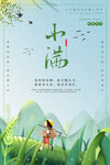 小满  