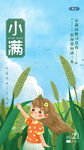 小满  