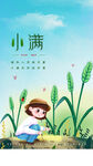 小满  