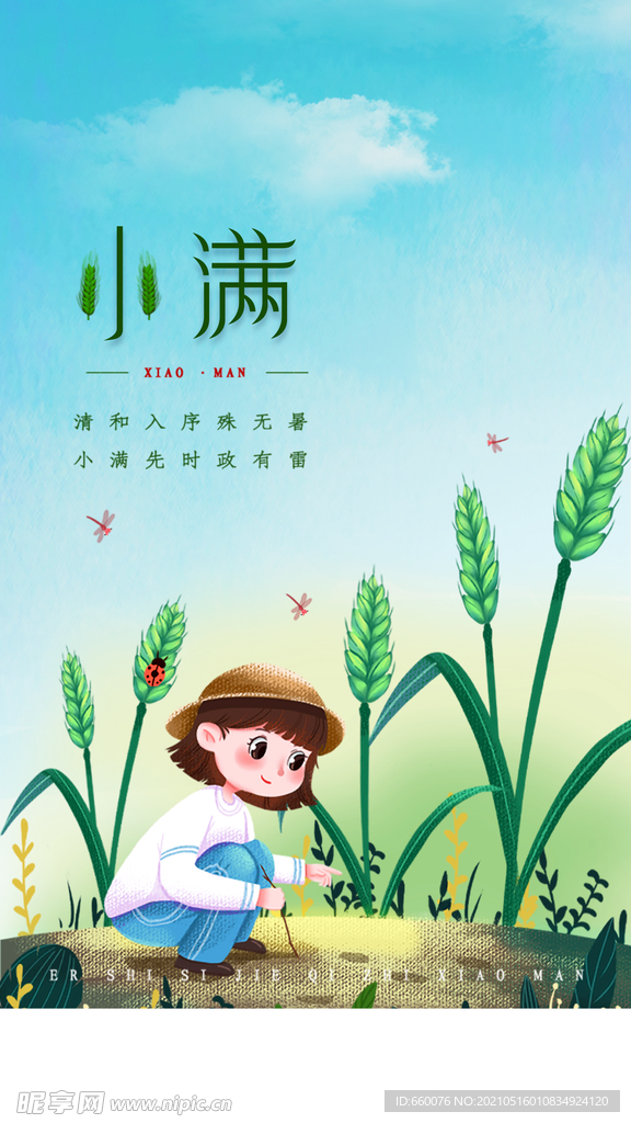 小满  