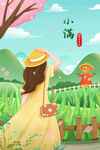 小满  