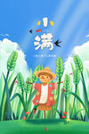 小满  