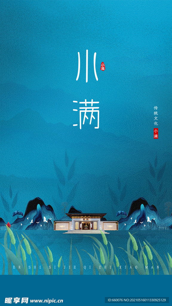 小满  