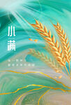 小满  