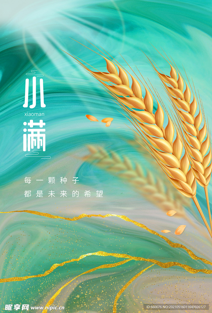 小满  
