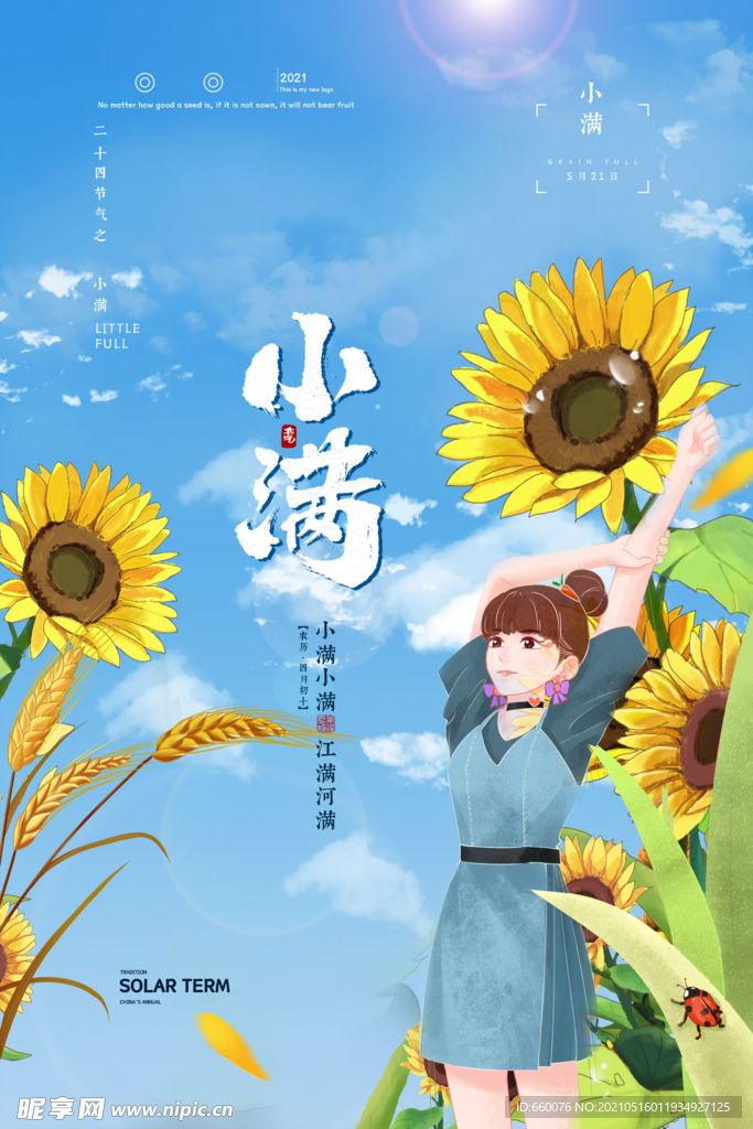 小满  