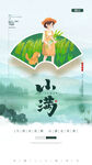 小满  