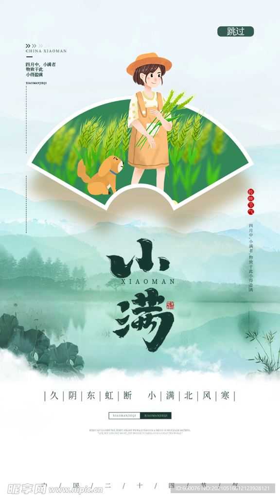 小满  