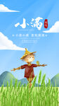 小满  