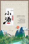 小满  