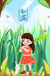 小满  