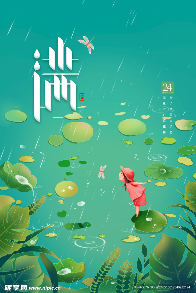 小满  