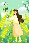小满  