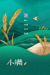 小满  