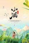 小满  