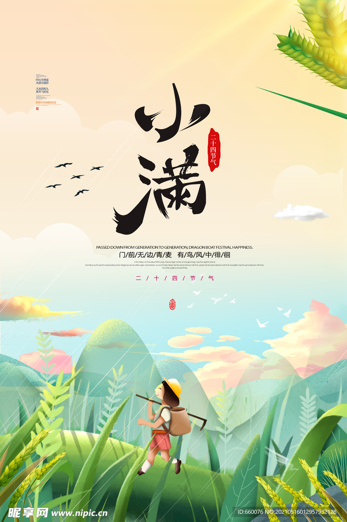 小满  
