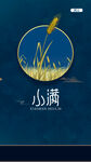 小满  
