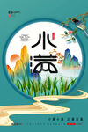 小满  