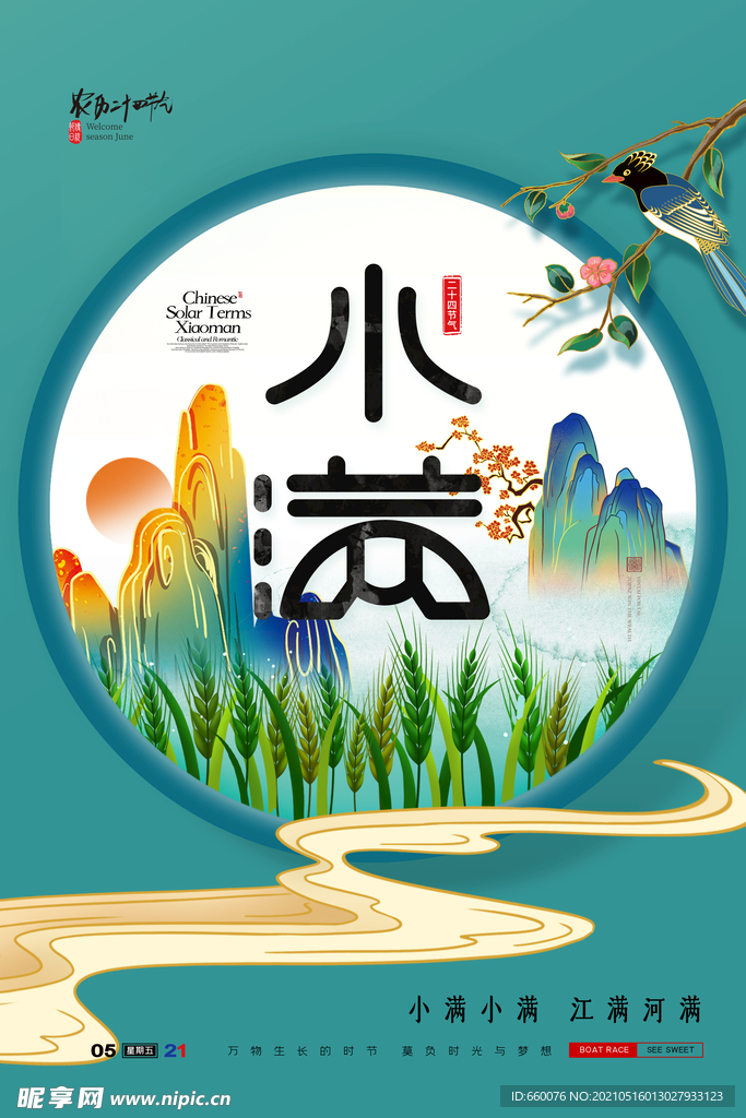小满  