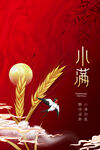 小满  