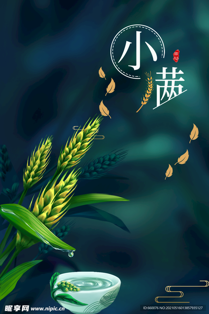 小满  