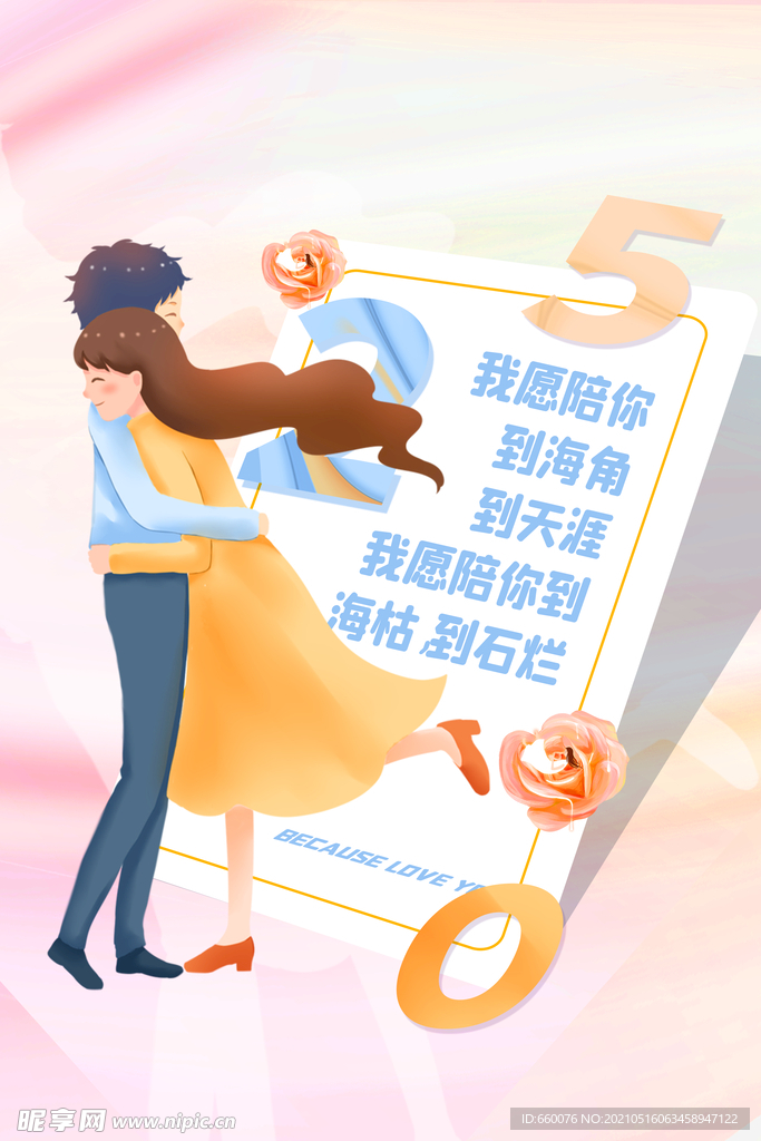 520活动