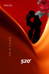 520活动