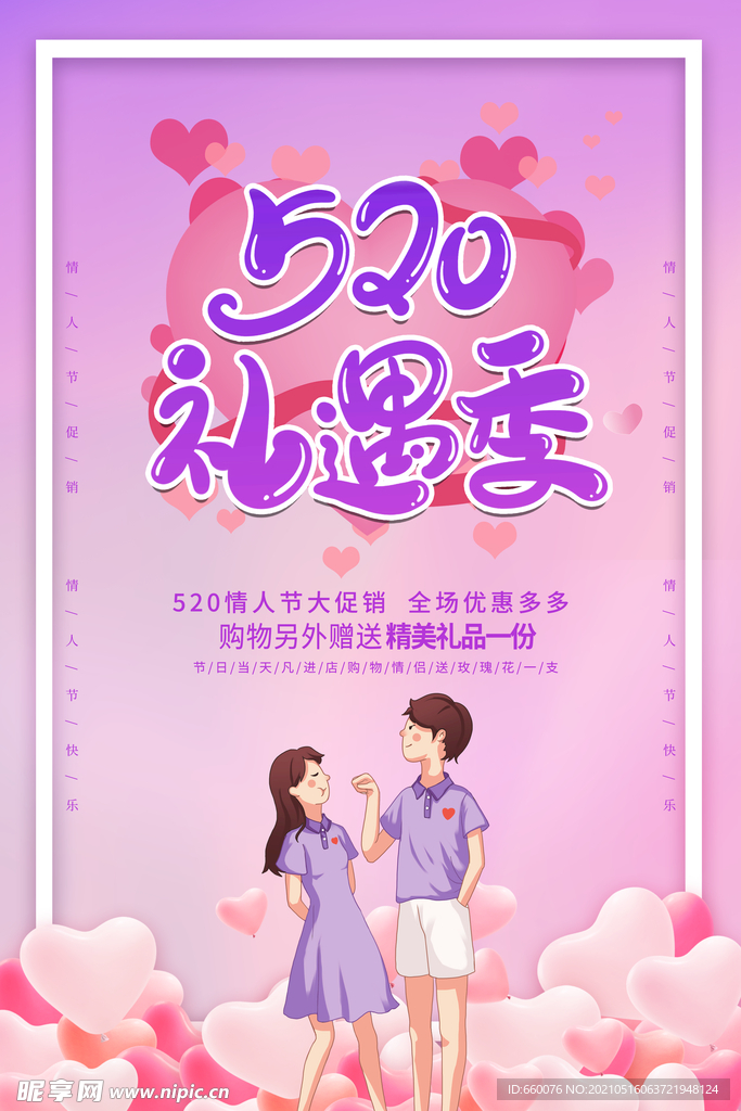 520活动