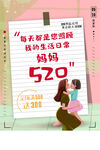 520活动