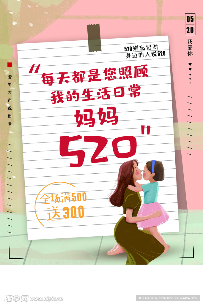 520活动