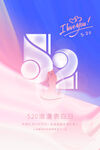 520活动