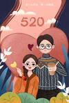 520活动
